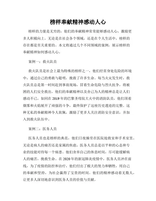 榜样奉献精神感动人心