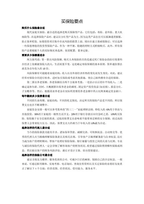 买保险的五要素