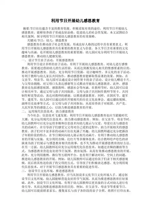 利用节日开展幼儿感恩教育