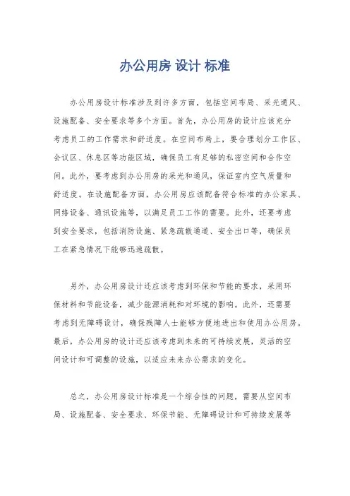 办公用房 设计 标准