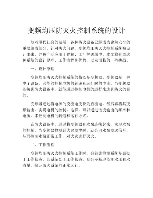 变频均压防灭火控制系统的设计