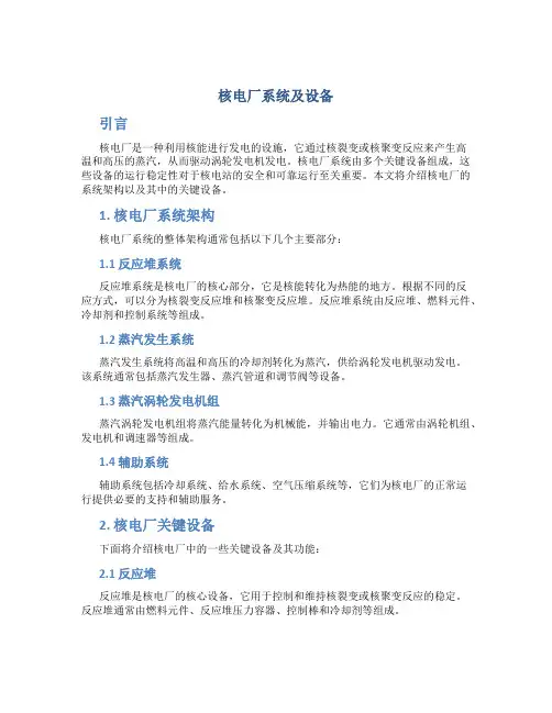 核电厂系统及设备