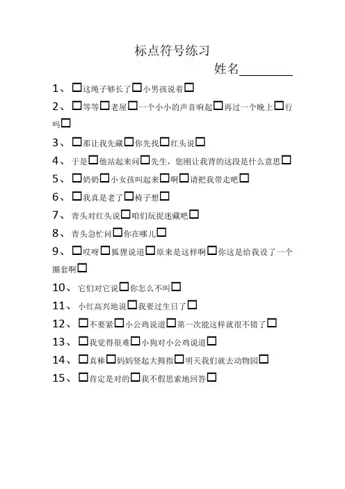 三年级上册标点符号练习