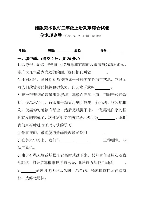 湘版美术教材三年级上册期末试卷