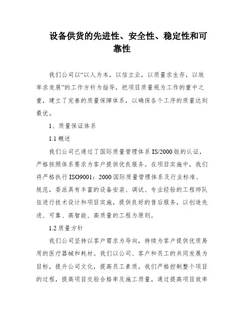设备供货的先进性、安全性、稳定性和可靠性