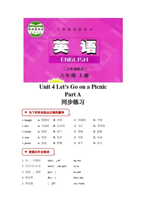【同步练习】Unit 4 Part A(陕旅)陕旅版英语六年级上册