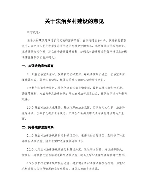 关于法治乡村建设的意见