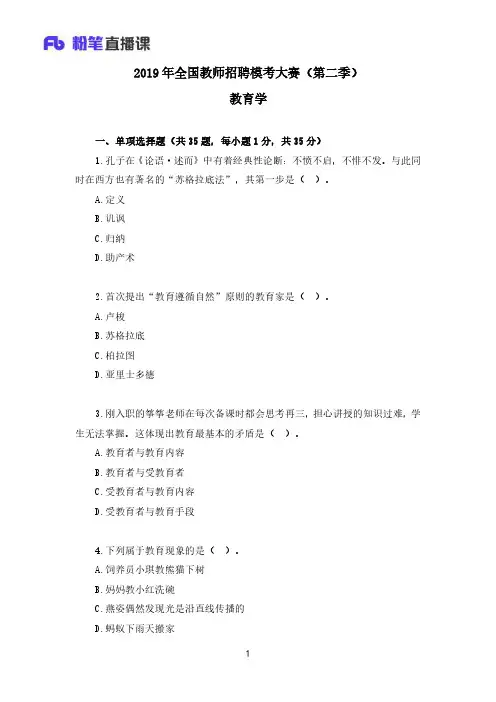 2019年全国教师招聘模考大赛(第二季)教育学【题干+答案】
