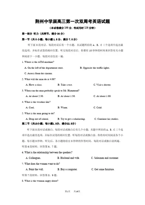高三上学期第一次双周考英语试题Word版含答案