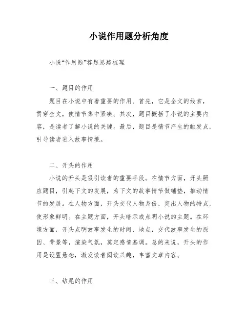 小说作用题分析角度