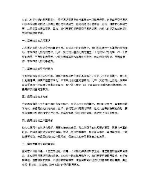 空间意识训练教案：幼儿科学中班如何进行空间意识训练？