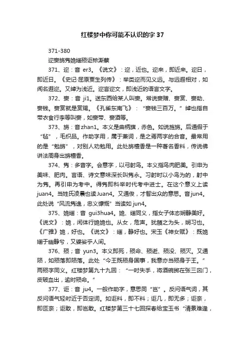 红楼梦中你可能不认识的字37