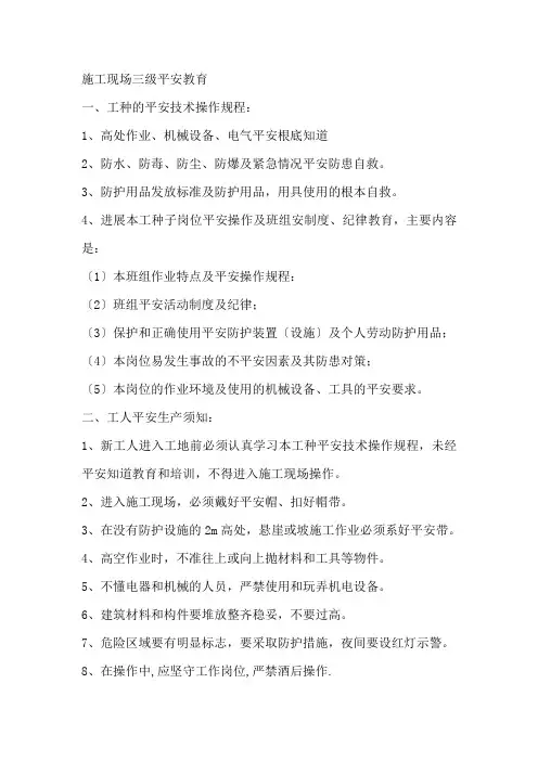 施工现场三级安全教育资料
