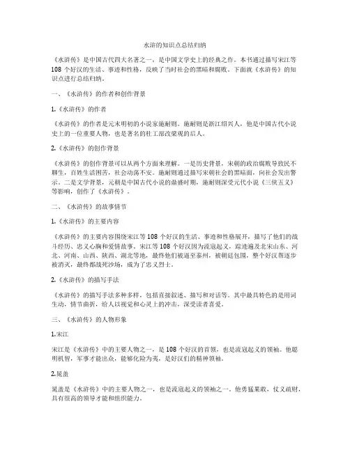 水浒的知识点总结归纳