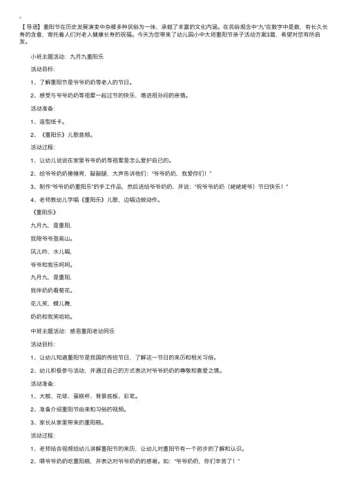 幼儿园小中大班重阳节亲子活动方案3篇