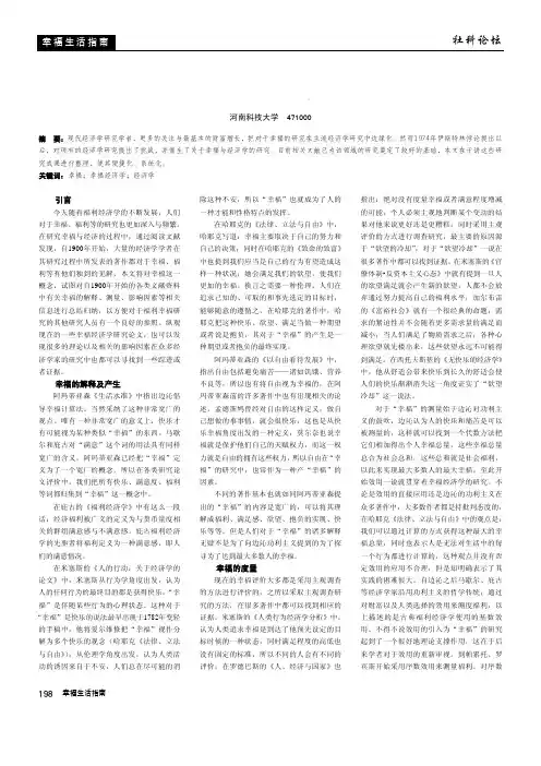 关于幸福研究的发展
