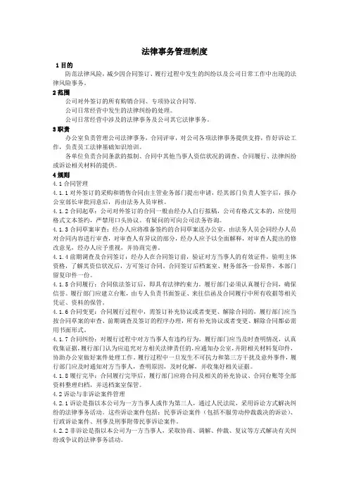 法律事务管理制度
