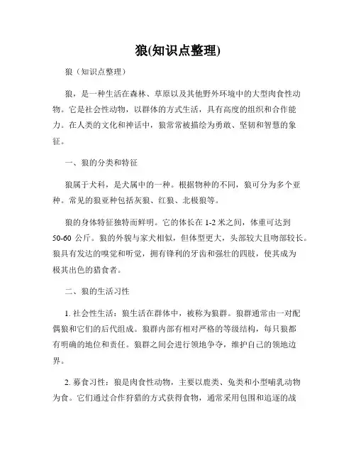 狼(知识点整理)