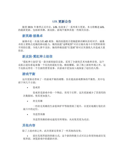 lol更新公告