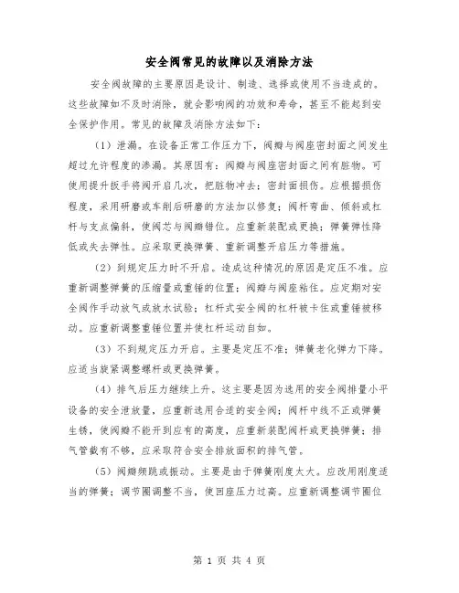 安全阀常见的故障以及消除方法（二篇）