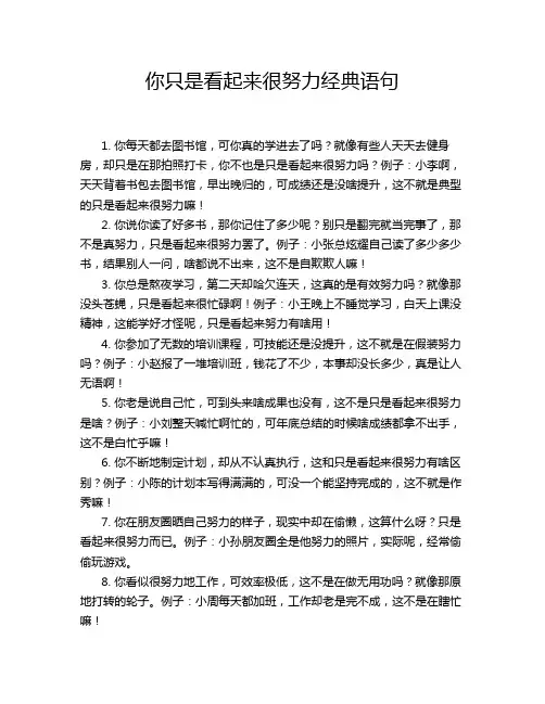 你只是看起来很努力经典语句