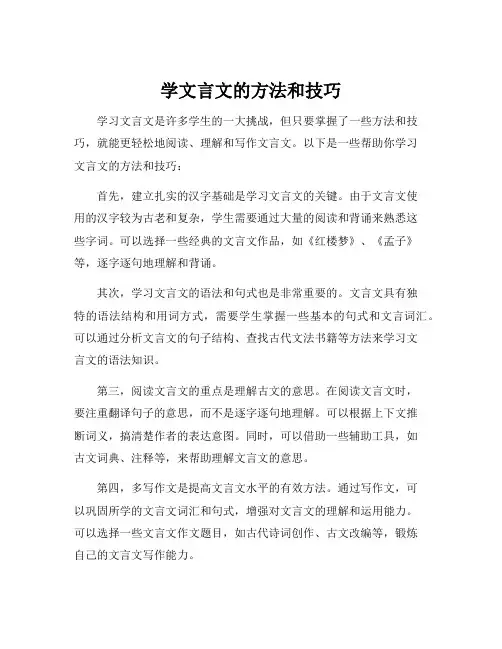 学文言文的方法和技巧