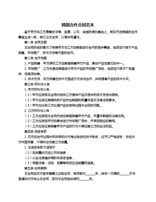韩国合作合同范本