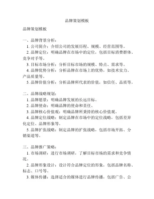 品牌策划模板