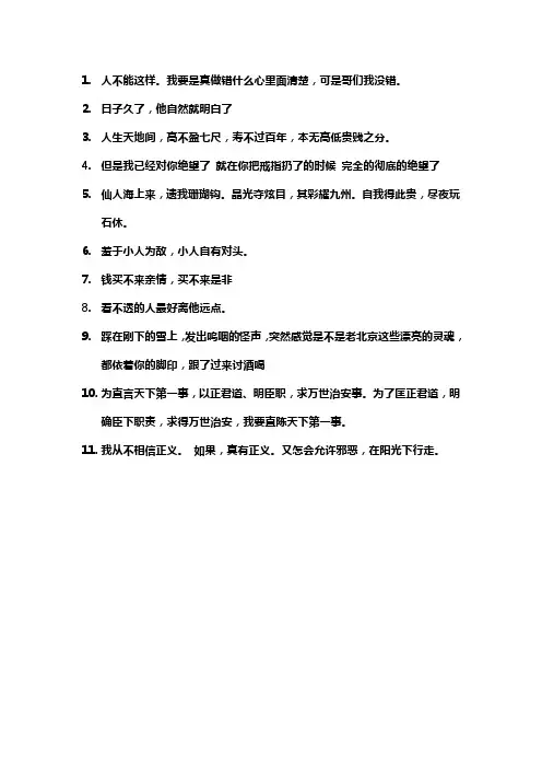 正阳门下经典语录