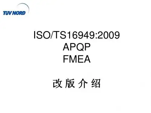 TS16949-2009改版介绍