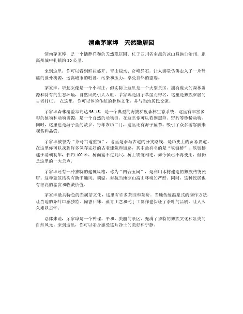 清幽茅家埠 天然隐居园