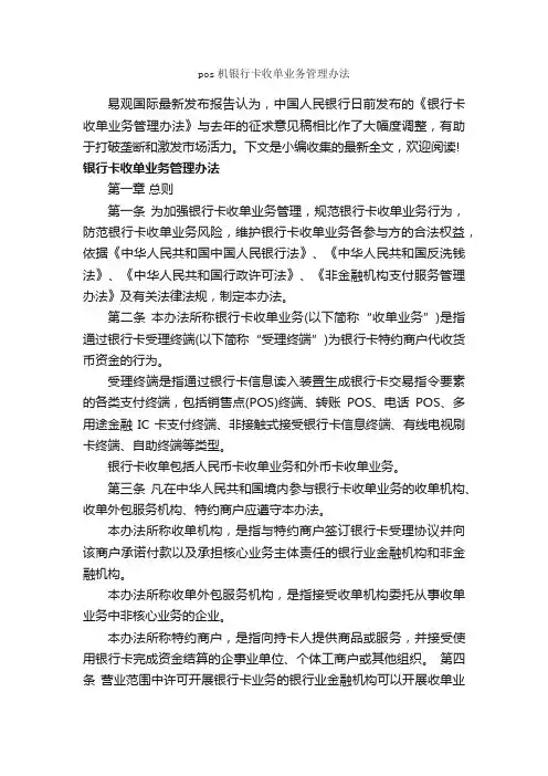 pos机银行卡收单业务管理办法_办法_
