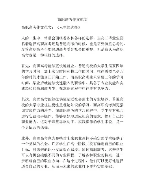 高职高考作文范文