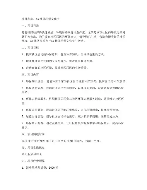 活动项目申请书