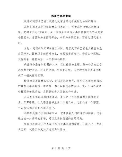 苏州艺圃导游词