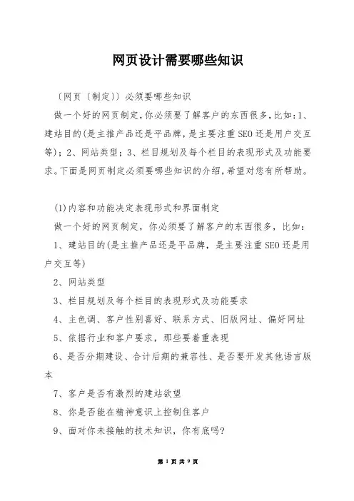 网页设计需要哪些知识
