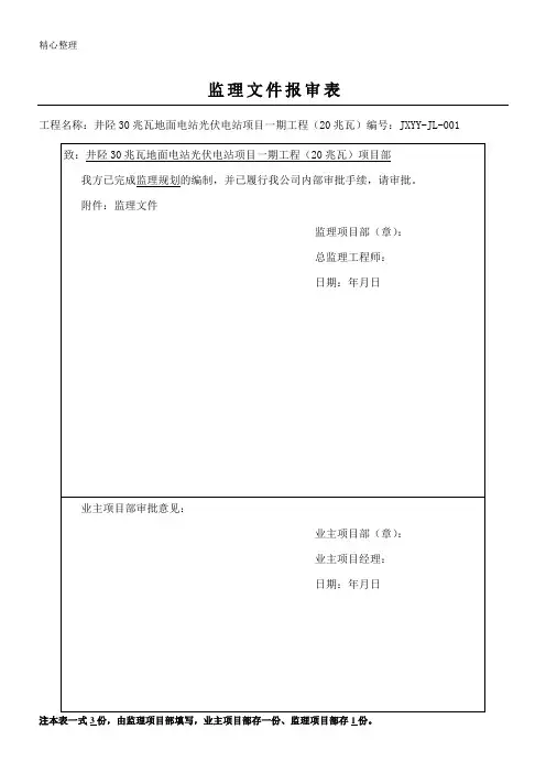 监理资料报审表格模板(全套)