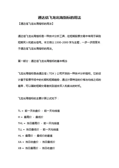 通达信飞龙出海指标的用法