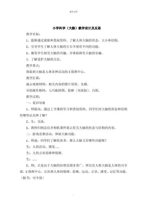 小学科学《大脑》教学设计及反思
