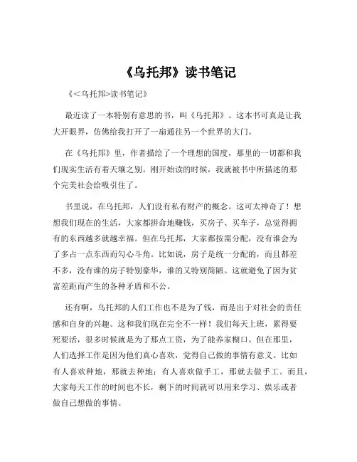 《乌托邦》读书笔记