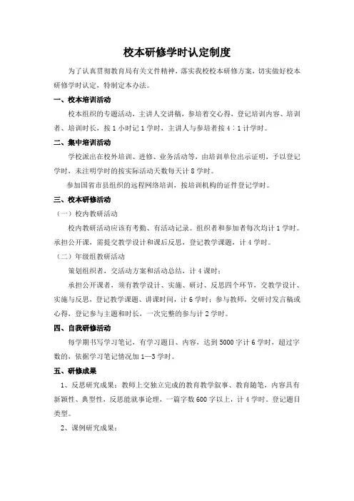 校本研修学时认定制度
