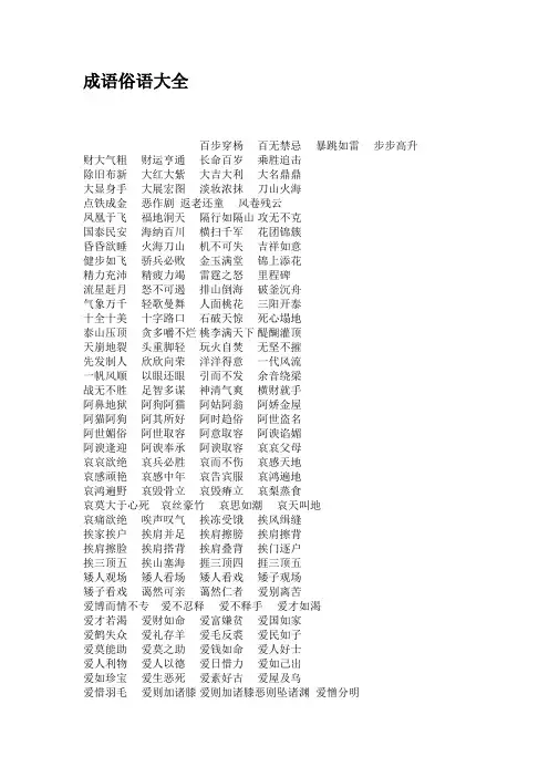 成语俗语大全