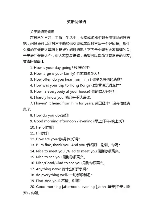 关于英语问候语