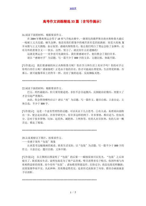 高考语文作文训练精选33篇(含写作提示)素材