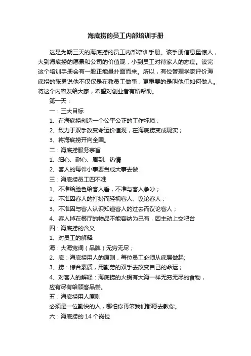 海底捞的员工内部培训手册
