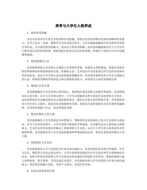 美育与大学生人格养成