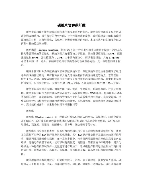 碳纳米管和碳纤维