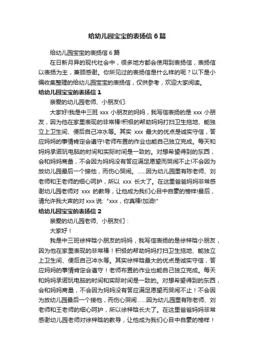 给幼儿园宝宝的表扬信6篇