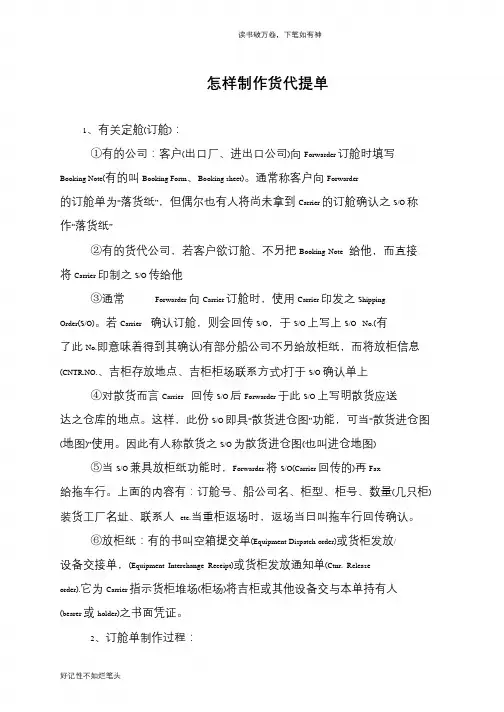 怎样制作货代提单
