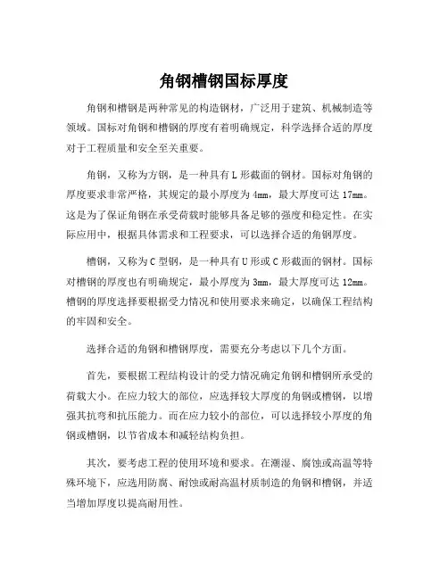 角钢槽钢国标厚度